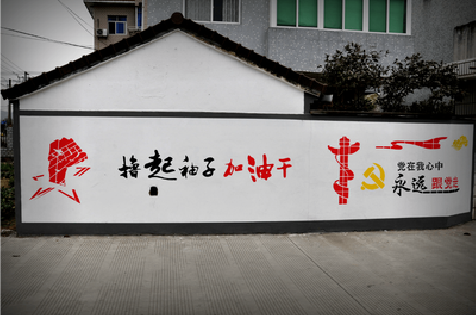 浮梁乡村振兴墙体彩绘