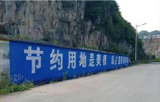 浮梁墙体广告制作中那些醒目的标语。
