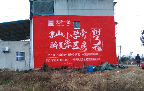 浮梁墙体彩绘宣传效果如何?