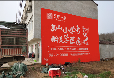 浮梁户外墙体广告的独特宣传魅力