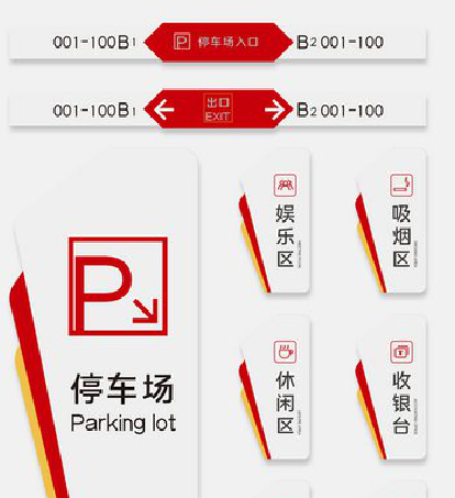 浮梁商场标识系统规划管理。